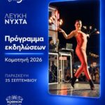 Έρχεται-η-Λευκή-Νύχτα-Κομοτηνής-Δείτε-το-πρόγραμμα-των-εκδηλώσεων