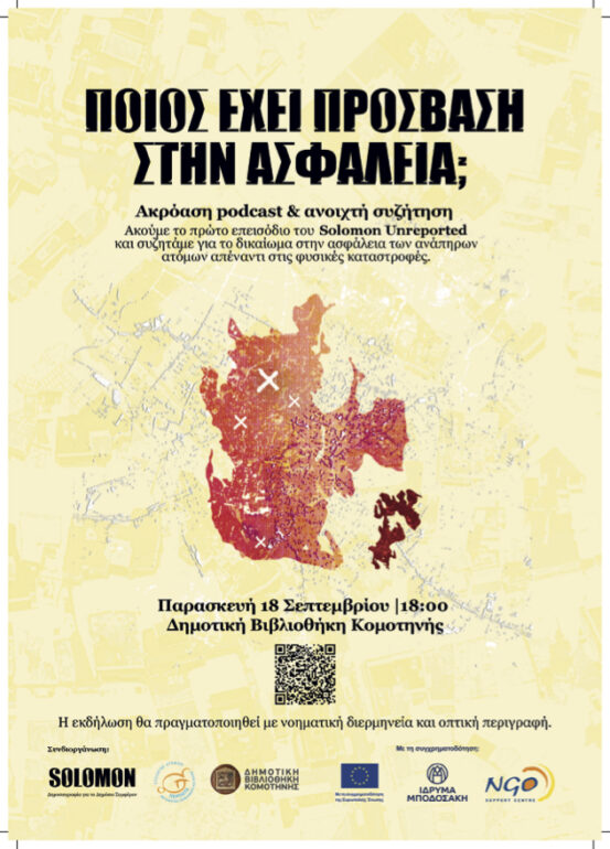 Συλλογική-ακρόαση-podcast-και-ανοιχτή-συζήτηση-με-το-#solomon-unreported
