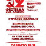 tο-52ο-Φεστιβάλ-ΚΝΕ-–-«Οδηγητή»-κάνει-«στάση»-στην-Κομοτηνή