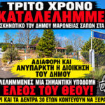 Ντίνος-Χαριτόπουλος-:-«Τρίτο-καλοκαίρι-εγκατάλειψης-στο-κατασκηνωτικό-κέντρο-Πετρωτών»