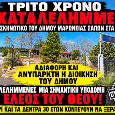 Ντίνος-Χαριτόπουλος-:-«Τρίτο-καλοκαίρι-εγκατάλειψης-στο-κατασκηνωτικό-κέντρο-Πετρωτών»