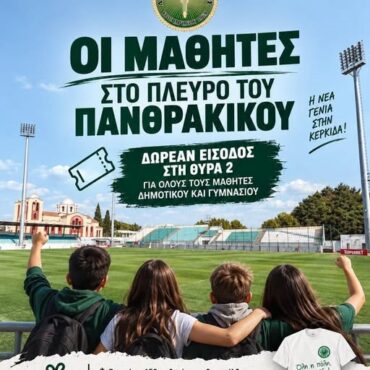 Οι-μαθητές-Δημοτικών-και-Γυμνασίων-στο-πλευρό-του-Πανθρακικού!