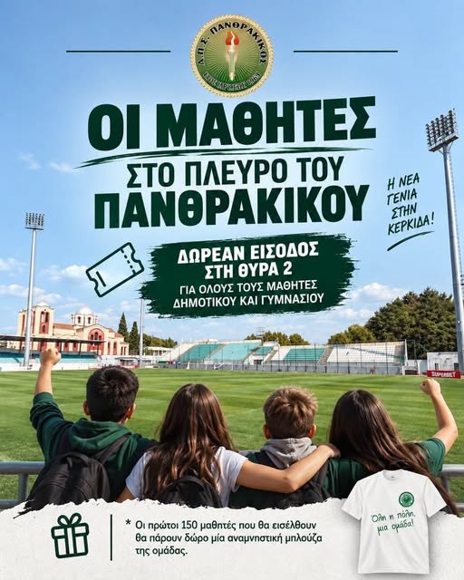 Οι-μαθητές-Δημοτικών-και-Γυμνασίων-στο-πλευρό-του-Πανθρακικού!