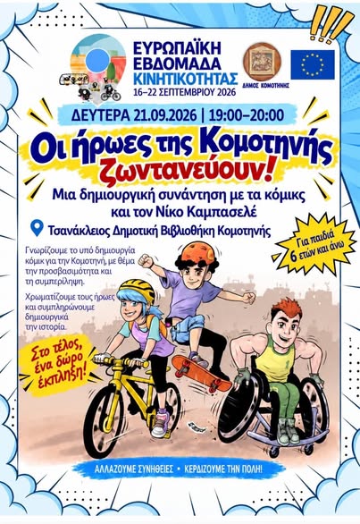 Οι-ήρωες-της-Κομοτηνής-ζωντανεύουν-στο-πλαίσιο-της-Ευρωπαϊκής-Εβδομάδας-Κινητικότητας-2026