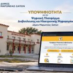Ο-Δήμος-Μαρωνείας-Σαπών-υποψήφιος-στα-best-city-awards-2027-με-την-Ψηφιακή-Πλατφόρμα-Διαβούλευσης-και-Ψηφιακής-Ψηφοφορίας