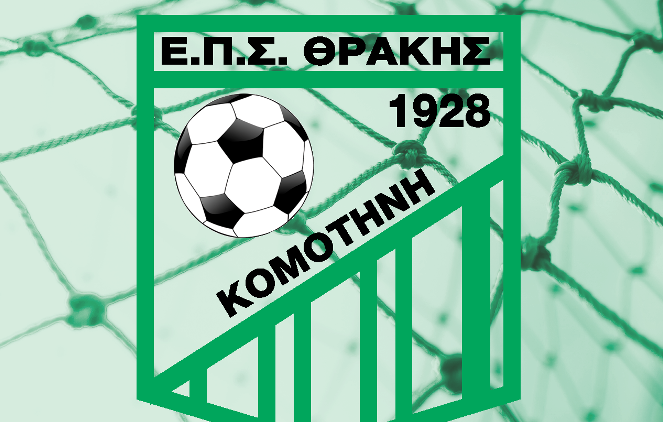 ΕΠΣ-Θράκης:-Ενημέρωση-για-τις-αλλαγές-στους-Κανονισμούς-Διαιτησίας