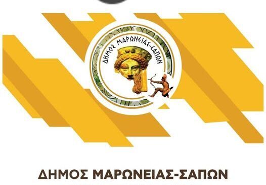 Δήμος-Μαρώνειας-Σαπών:-Προσβάσιμες-πολιτιστικές-διαδρομές-για-την-ανάδειξη-του-Πολιτιστικού-Αποθέματος-με-χρήση-επαυξημένης-πραγματικότητας-(ar)