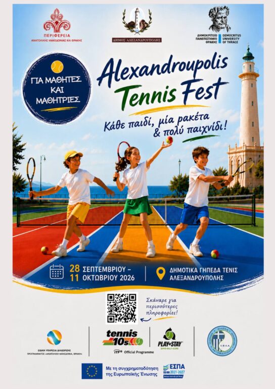 «alexandroupolis-tennis-fest-–-Κάθε-παιδί,-μια-ρακέτα-&-πολύ-παιχνίδι»