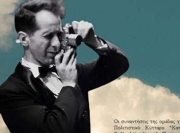 Ξεκινούν-τα-σεμινάρια-της-Φωτογραφικής-Ομάδας-Κομοτηνής