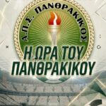 Αναβολή-των-αναμετρήσεων-της-1ης-αγωνιστικής-της-Α’-Κατηγορίας,-ενόψει-του-αγώνα-του-Πανθρακικού