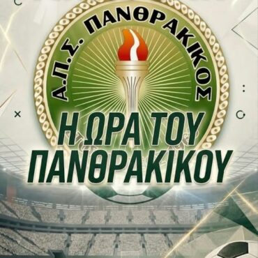 Αναβολή-των-αναμετρήσεων-της-1ης-αγωνιστικής-της-Α’-Κατηγορίας,-ενόψει-του-αγώνα-του-Πανθρακικού