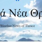 Καιρικά-Νέα-Θράκης:-2η-ενημερωτική-εκδήλωσης-στα-πλαίσια-του-έργου:-Παρατηρητήριο-Περιβάλλοντος-Θράκης