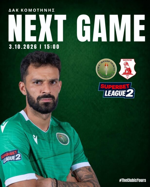 superbet-league-2-preview-:-Το-πρόγραμμα-της-5ης-αγωνιστικής