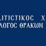Ο-Πολιτιστικός-Χορευτικός-Σύλλογος-Θρακών-Κομοτηνής-ανακοινώνει-το-πρόγραμμα-των-τμημάτων-του-για-την-περίοδο-2026-27