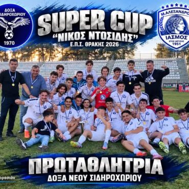 Στη-Δόξα-Νέου-Σιδηροχωρίου-το-super-cup-«Νίκος-Ντοσίδης»-!