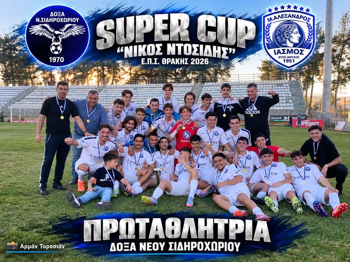 Στη Δόξα Νέου Σιδηροχωρίου το Super Cup «Νίκος Ντοσίδης» !