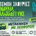Κάλεσμα-της-Διανομαρχιακής-Επιτροπής-Ροδόπης-Έβρου-κατά-της-εξόρυξης-χρυσού,-για-τη-συναυλία-Αλληλεγγύης-στην-Ιερισσό