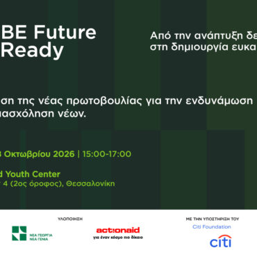 bridge-to-employment:-future-ready-Παρουσίαση-της-νέας-πρωτοβουλίας-για-την-ενδυνάμωση-&-απασχόληση-των-νέων-από-την-Νέα-Γεωργία-Νέα-Γενιά-και-την-actionaid-Ελλάς