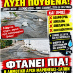 Ντίνος-Χαριτόπουλος-:-«Συχνές-διαρροές-νερού-για-μήνες-στις-Σάπες-και-η-Δημοτική-Αρχή-στον-κόσμο-της»