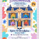 Δημοτική-Βιβλιοθήκη-Κομοτηνής:-Βιωματικό-εργαστήρι-συναισθηματικής-αγωγής-για-παιδιά