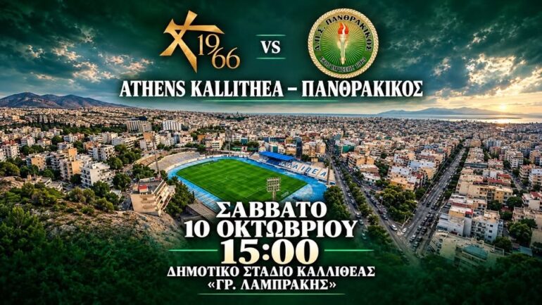 Στον-«αέρα»-το-ματς-του-Πανθρακικού-στην-Καλλιθέα-μετά-την-προκήρυξη-απεργίας:-«Έξω-οι-καουμπόηδες-από-το-Ελ-Πάσο,-το-Στάδιο-θα-μείνει-κλειστό»