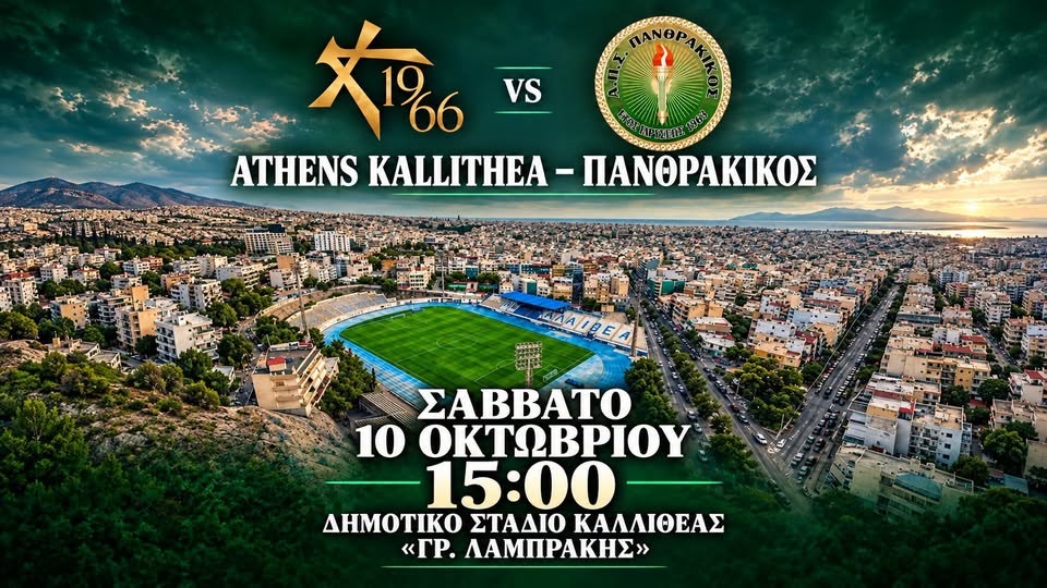 Στον «αέρα» το ματς του Πανθρακικού στην Καλλιθέα μετά την προκήρυξη απεργίας: «Έξω οι καουμπόηδες από το Ελ Πάσο, το Στάδιο θα μείνει κλειστό»