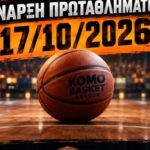 Έρχεται-το-komobasket-league-2026–27