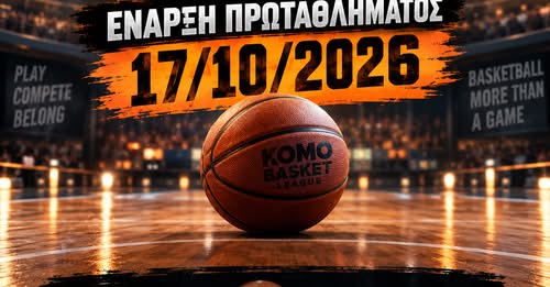 Έρχεται-το-komobasket-league-2026–27