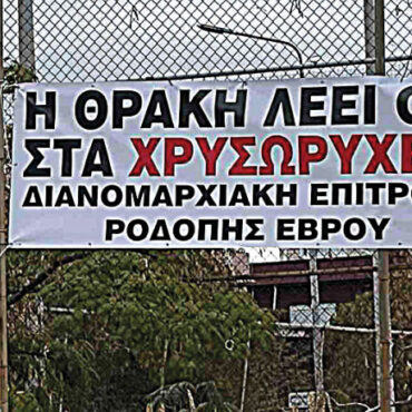«Να-ακυρωθούν-τα-σχέδια-για-εξορύξεις-χρυσού-στις-Σάπες-Ροδόπης»
