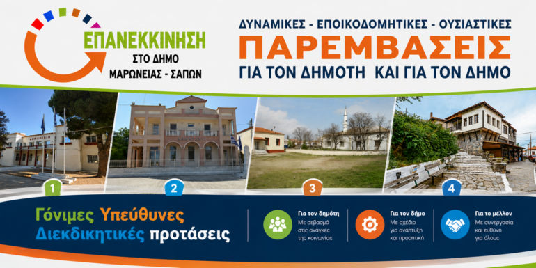 Ντίνος-Χαριτόπουλος-:-«Τρία-χρόνια-με-άτολμο-τιμονιέρη-και-χωρίς-πυξίδα-ο-δήμος-Μαρωνείας-–-Σαπών»