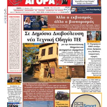 ΘΡΑΚΙΚΗ-ΑΓΟΡΑ-:-15-ΟΚΤΩΒΡΙΟΥ-2026