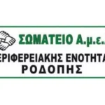 Εντάσσονται-στο-Κοινωνικό-Τιμολόγιο-της-ΔΕΥΑΚομοτηνής-τα-Άτομα-με-Αναπηρίες-και-Χρόνιες-Παθήσεις