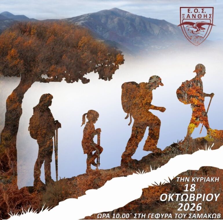 Διοργανώνεται-η-8η-Γιορτή-των-Μονοπατιών-από-τον-ΕΟΣ-Ξάνθης-Δείτε-τις-6-πεζοπορικές-διαδρομές