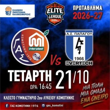 elite-league-:-Ακόμη-ένα-δύσκολο-αντίπαλο-την-ομάδα-evertech-Παπάγου-θα-προσπαθήσει-να-κερδίσει-ο-ΓΑΣ-Κομοτηνή