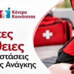 Ενημερωτική-εκδήλωση-για-τις-Πρώτες-Βοήθειες-στη-Ξυλαγανή
