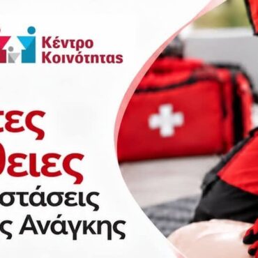 Ενημερωτική-εκδήλωση-για-τις-Πρώτες-Βοήθειες-στη-Ξυλαγανή