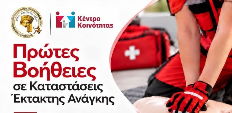 Ενημερωτική-εκδήλωση-για-τις-Πρώτες-Βοήθειες-στη-Ξυλαγανή