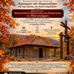 ΕΟΣ-Κομοτηνής:-Αγιασμός-των-θυρανοιξίων-στο-Ιερό-Ναΰδριο-του-Αγίου-Δημητρίου-στο-Ορειβατικό-Καταφύγιο-στη-θέση-“Φύλακας”