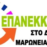 Δημοτικό-Βοήθημα-Γέννησης:-Μια-πρόταση-για-τις-νέες-οικογένεις-του-Δήμου-Μαρώνειας-Σαπών