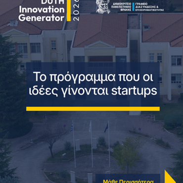 duth-innovation-generator-2026