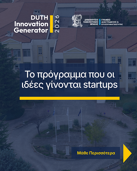 DUTH Innovation Generator 2026